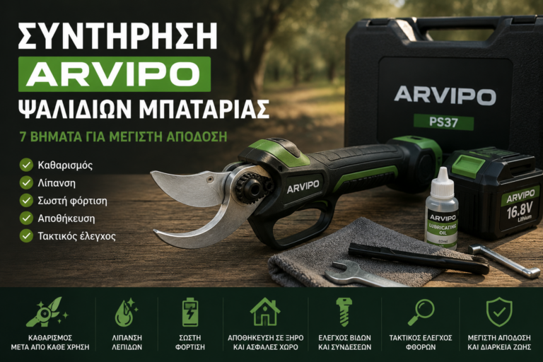 Συντήρηση ARVIPO ψαλιδιών μπαταρίας