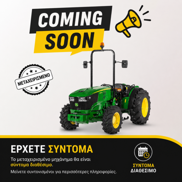 John Deere 5085 GL Μεταχειρισμένο John Deere 5085 GL Μεταχειρισμένο