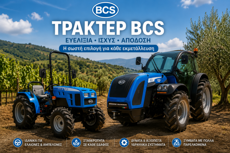 Τρακτέρ BCS