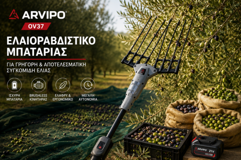 ελαιοραβδιστικό για ελιές