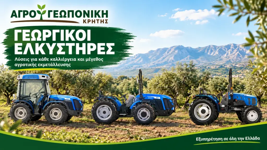 Γεωργικοί ελκυστήρες